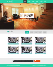 家裝設計網頁與網站設計 打造理想家居的數字橋梁