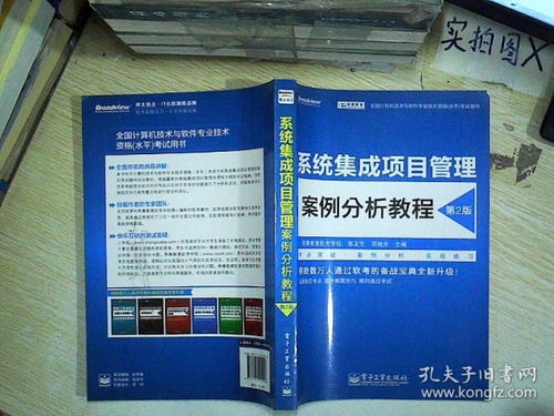 全國計算機(jī)技術(shù)與軟件專業(yè)技術(shù)資格（水平）考試用書 系統(tǒng)集成項目管理案例分析教程（第2版）——計算機(jī)系統(tǒng)集成
